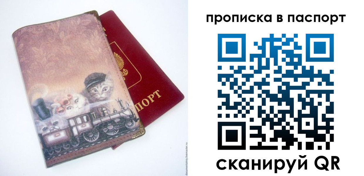 прописка штамп в Барабинске