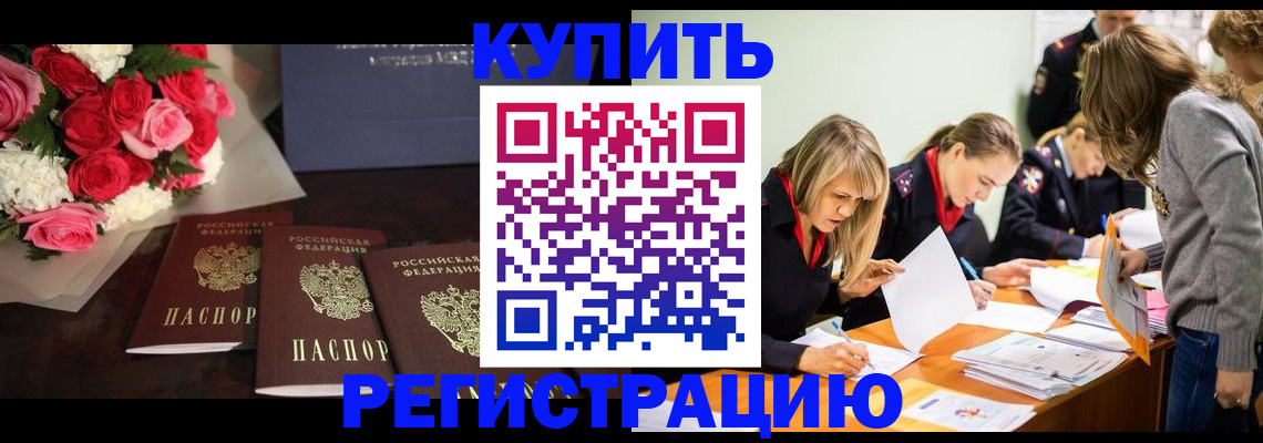 прописка от собственника в Барабинске
