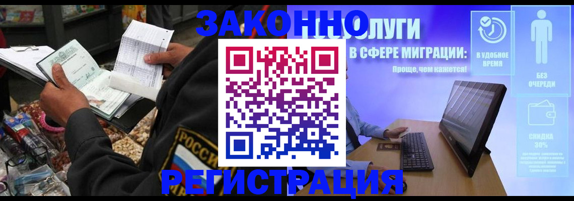 прописка законно в Барабинске