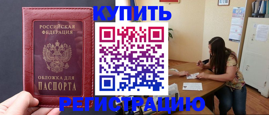 временная регистрация 2025 в Барабинске