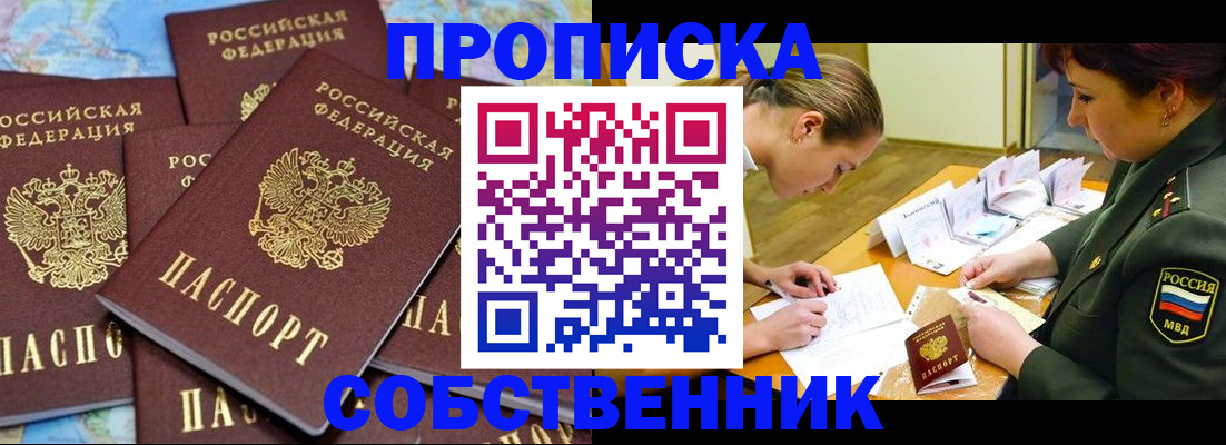 временная регистрация законно в Барабинске